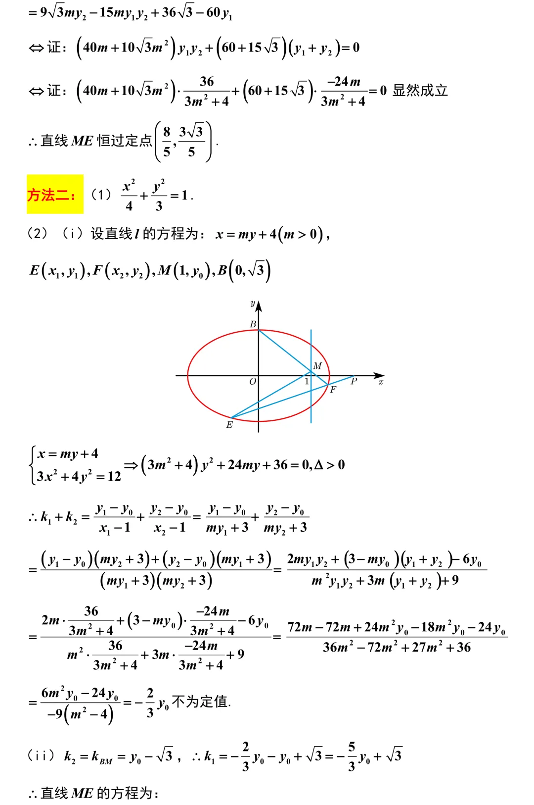 考前查漏补缺的好试卷!广州二模精彩解析! 第21张