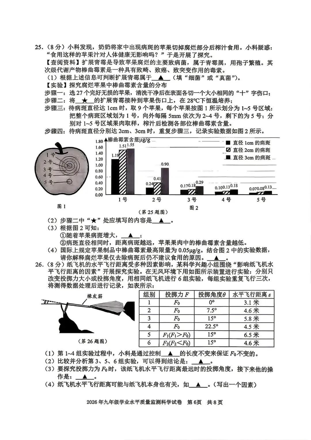 2026年4月 | 宁波中考一模科学试卷分析 第10张