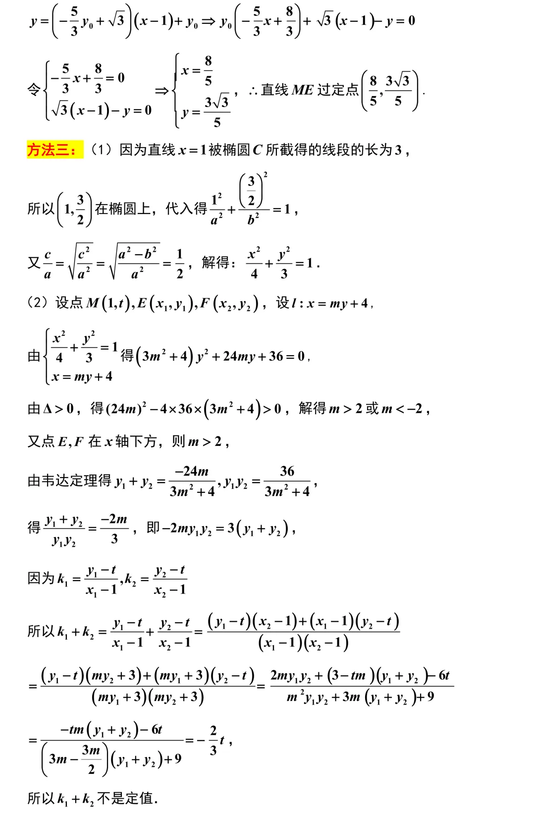 考前查漏补缺的好试卷!广州二模精彩解析! 第22张