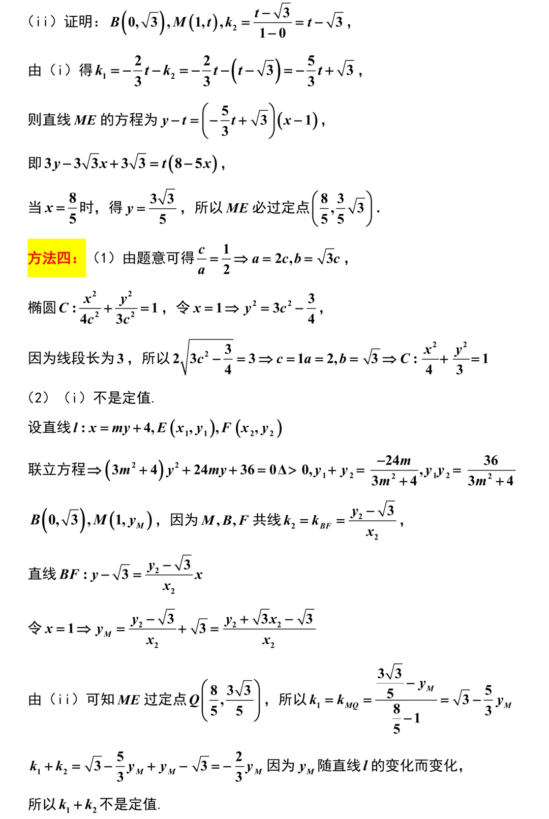 考前查漏补缺的好试卷!广州二模精彩解析! 第23张