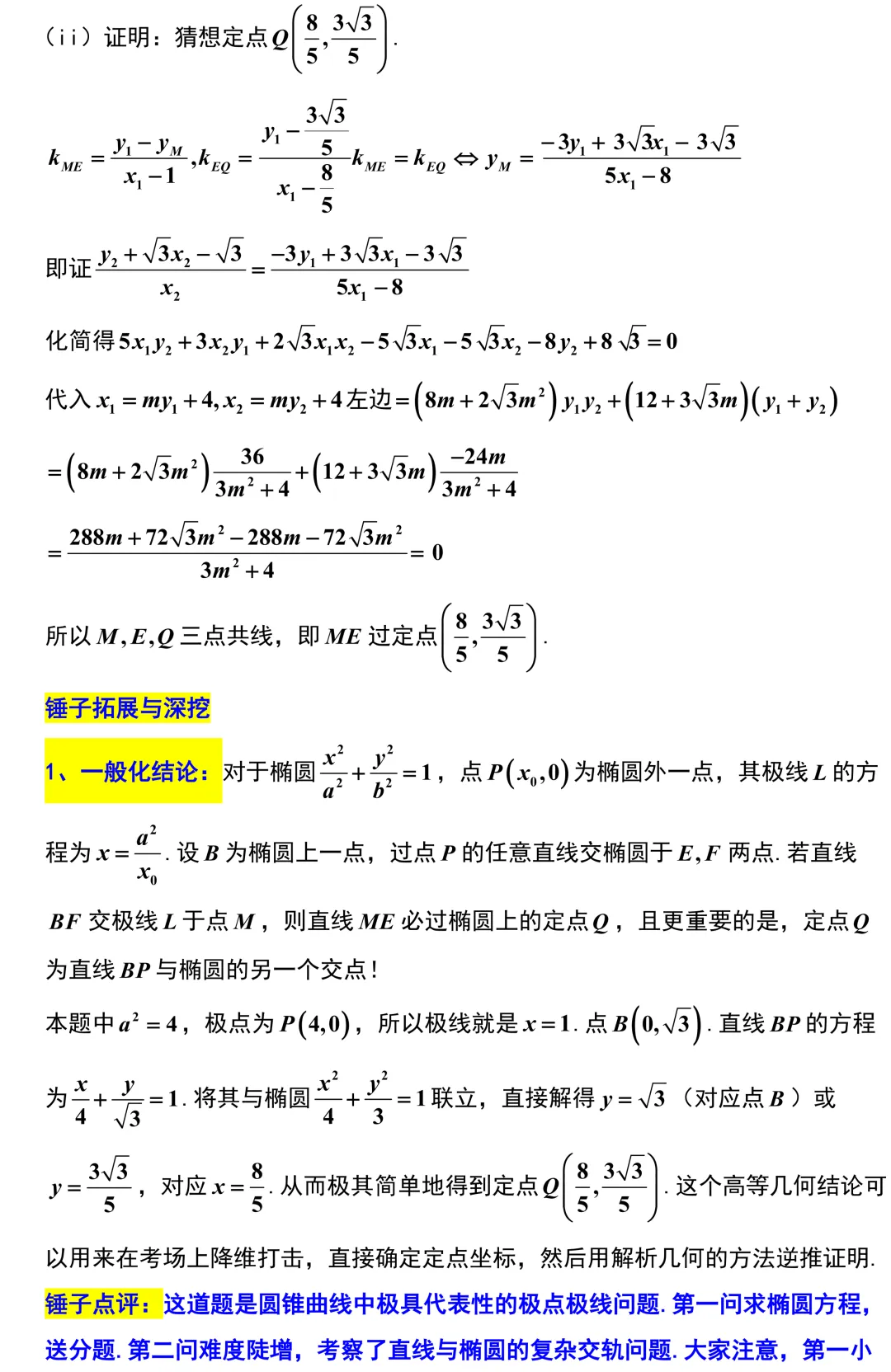 考前查漏补缺的好试卷!广州二模精彩解析! 第24张