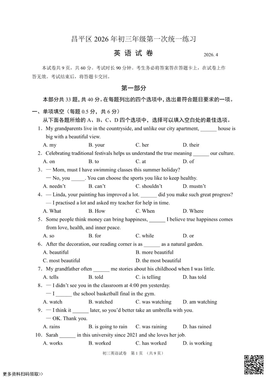 2026北京昌平初三一模英语试卷(含答案) 第1张