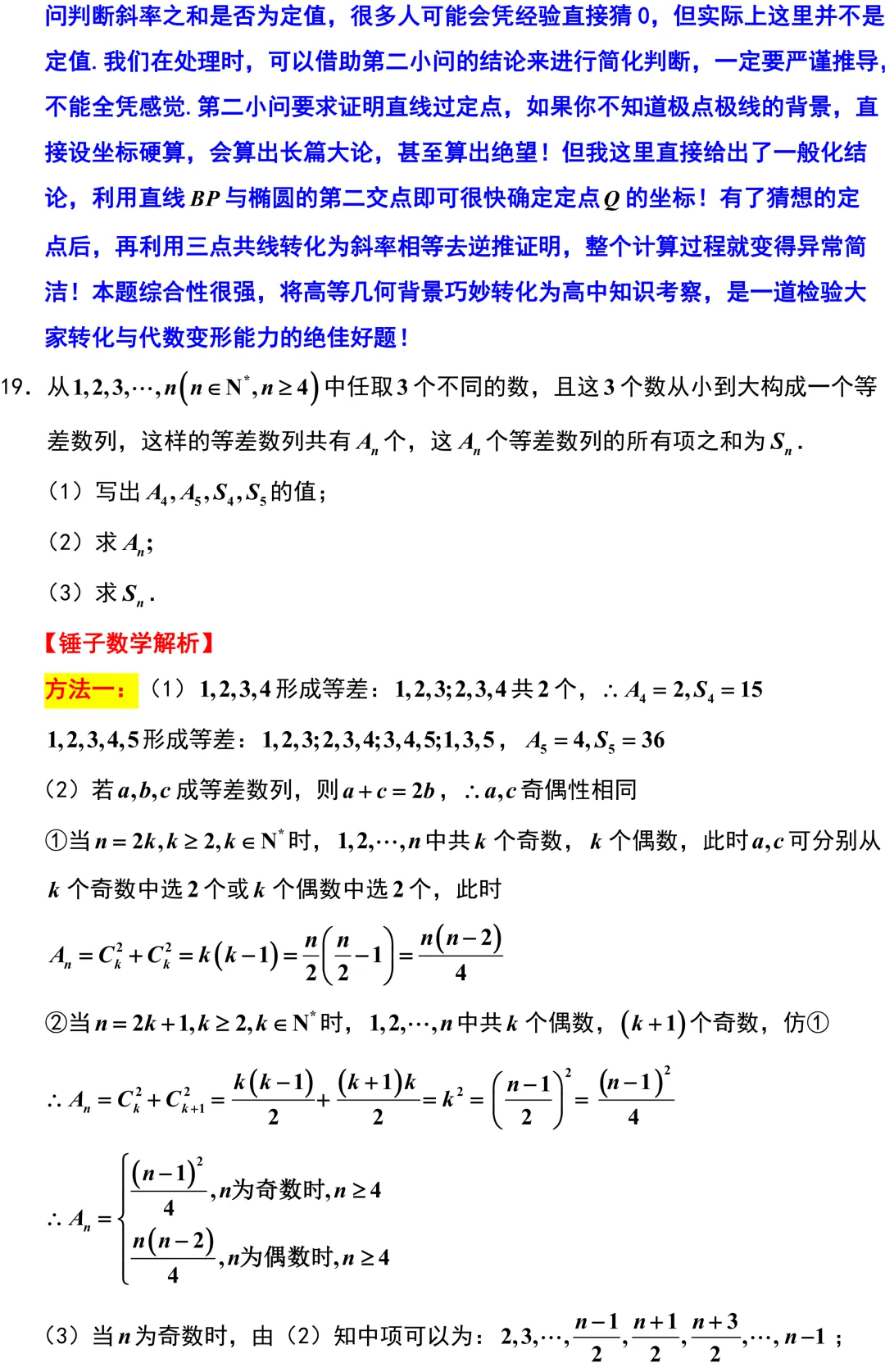 考前查漏补缺的好试卷!广州二模精彩解析! 第25张