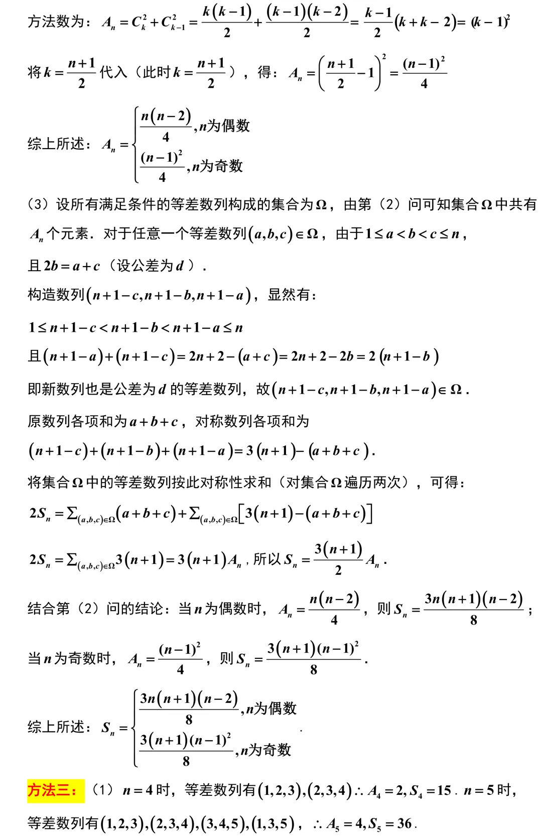 考前查漏补缺的好试卷!广州二模精彩解析! 第27张