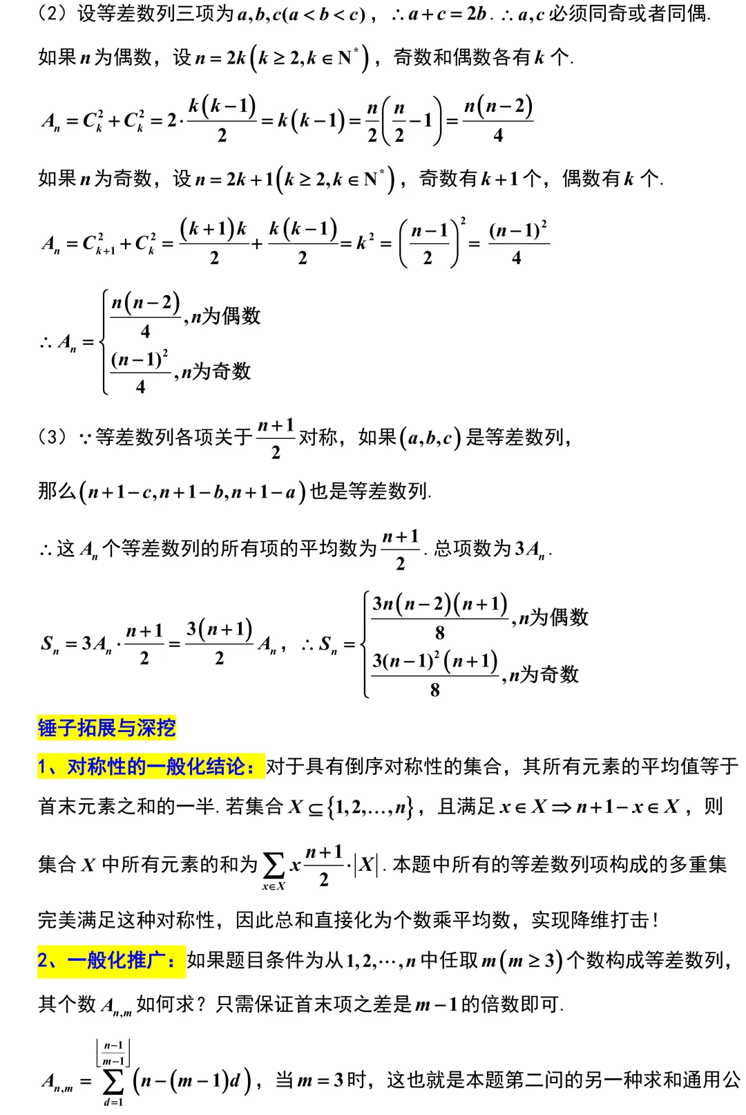 考前查漏补缺的好试卷!广州二模精彩解析! 第28张