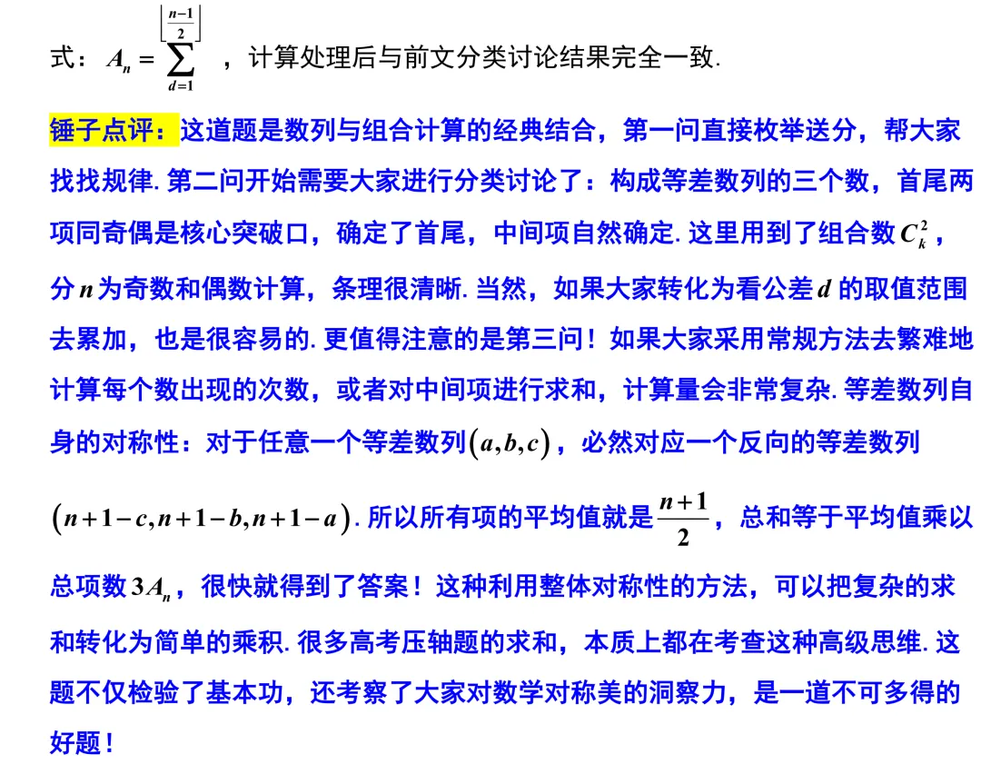 考前查漏补缺的好试卷!广州二模精彩解析! 第29张