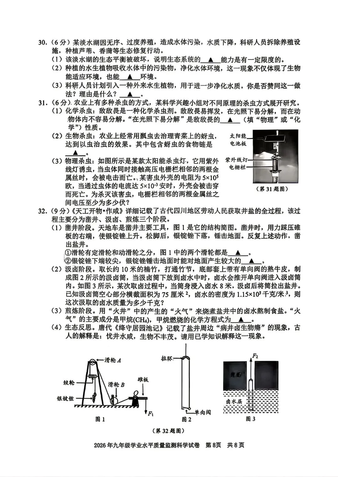 2026年4月 | 宁波中考一模科学试卷分析 第12张