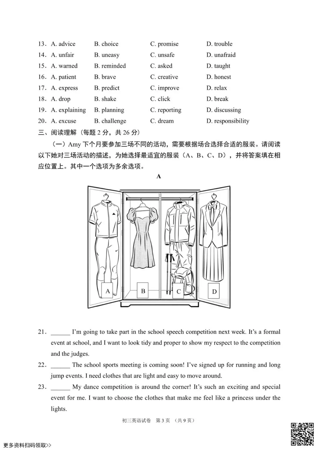 2026北京昌平初三一模英语试卷(含答案) 第3张