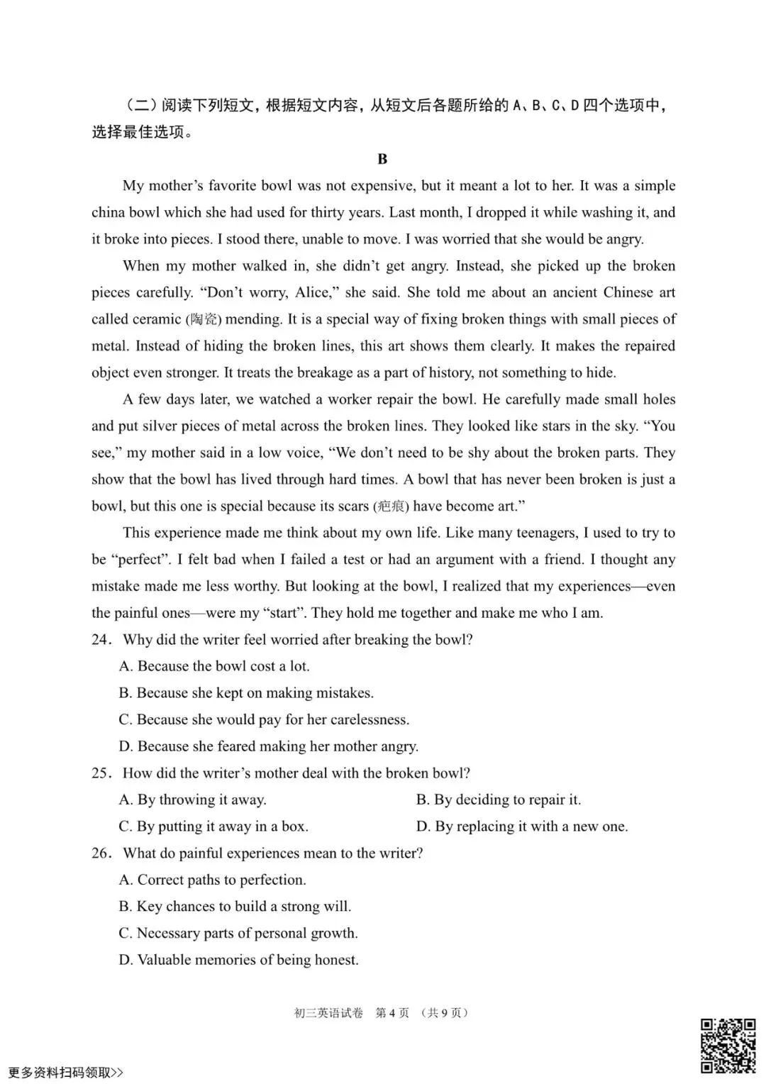 2026北京昌平初三一模英语试卷(含答案) 第4张