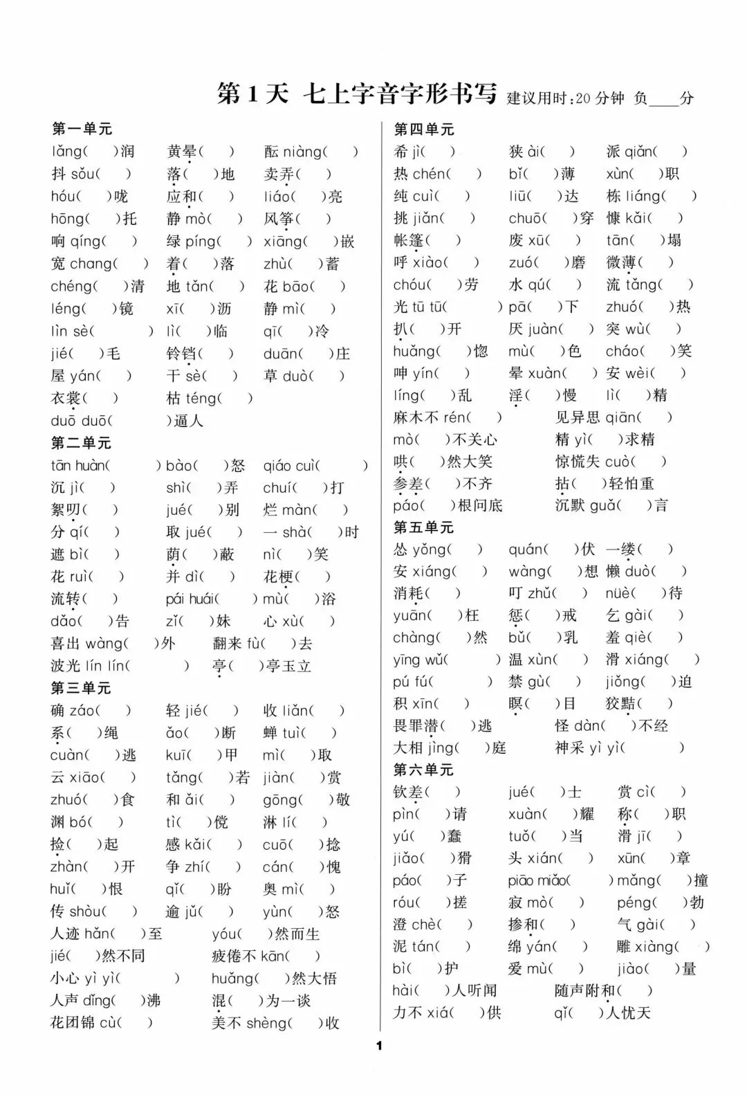 九年级中考语文字音字形古诗文文言文基础天天练一(建议收藏) 第2张
