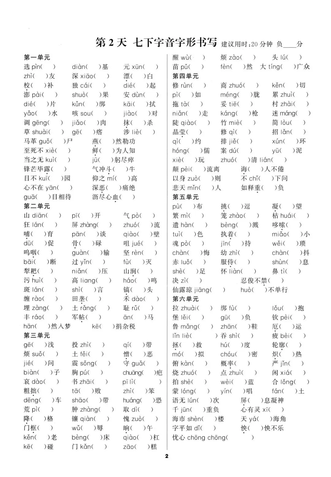 九年级中考语文字音字形古诗文文言文基础天天练一(建议收藏) 第3张