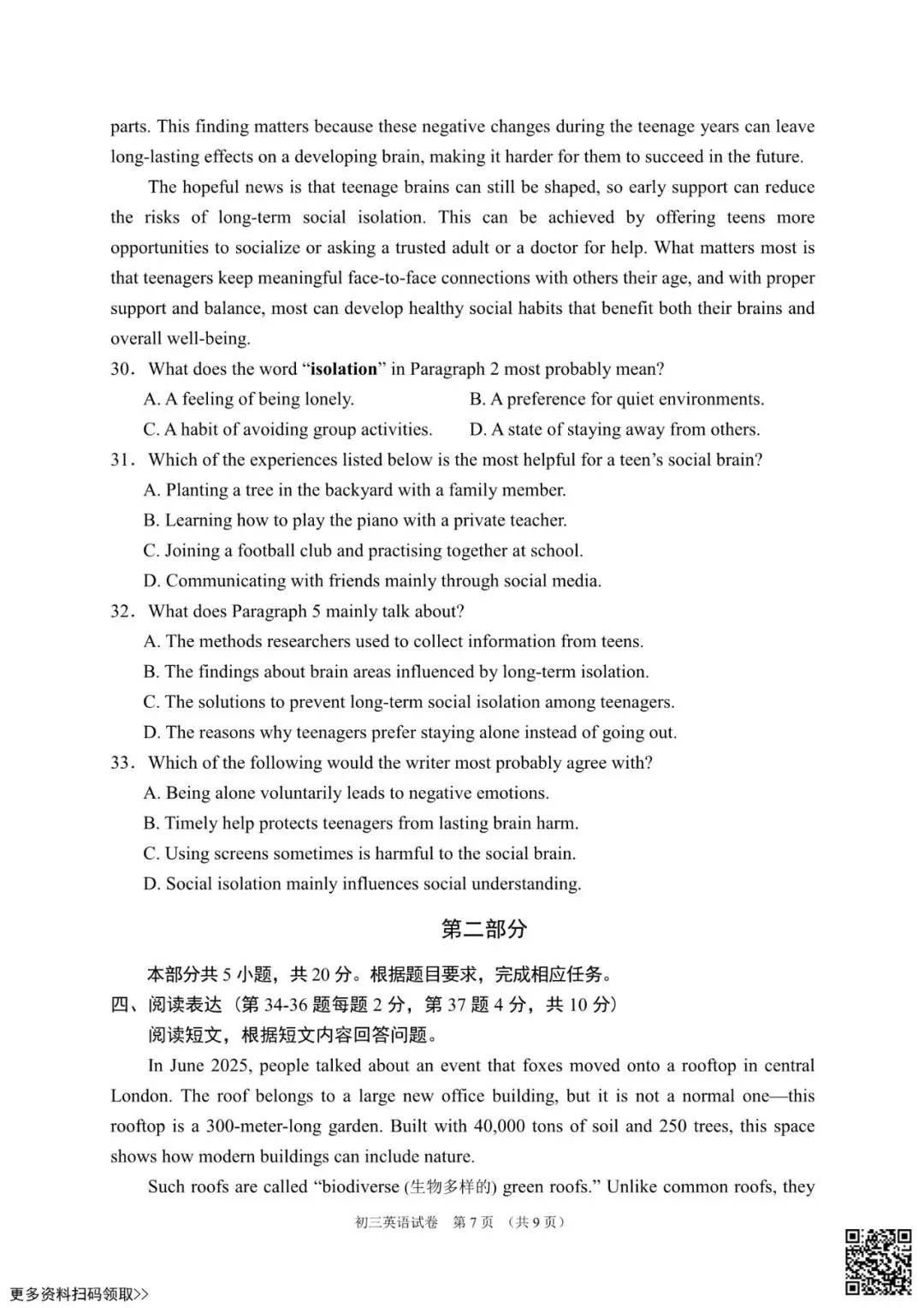 2026北京昌平初三一模英语试卷(含答案) 第7张