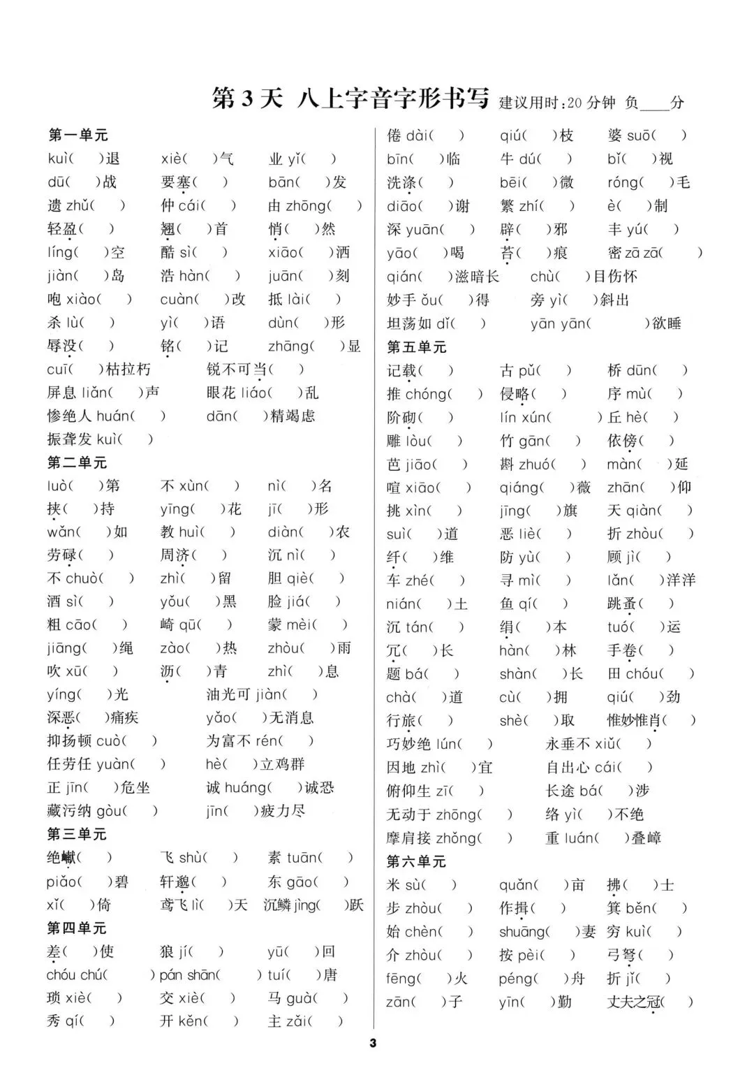 九年级中考语文字音字形古诗文文言文基础天天练一(建议收藏) 第4张