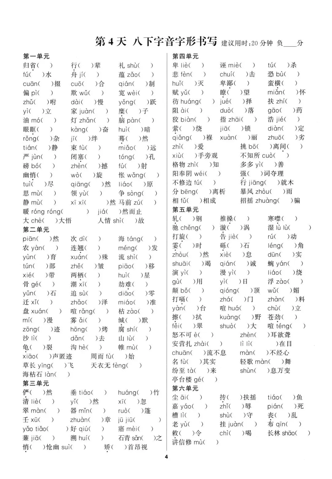 九年级中考语文字音字形古诗文文言文基础天天练一(建议收藏) 第5张