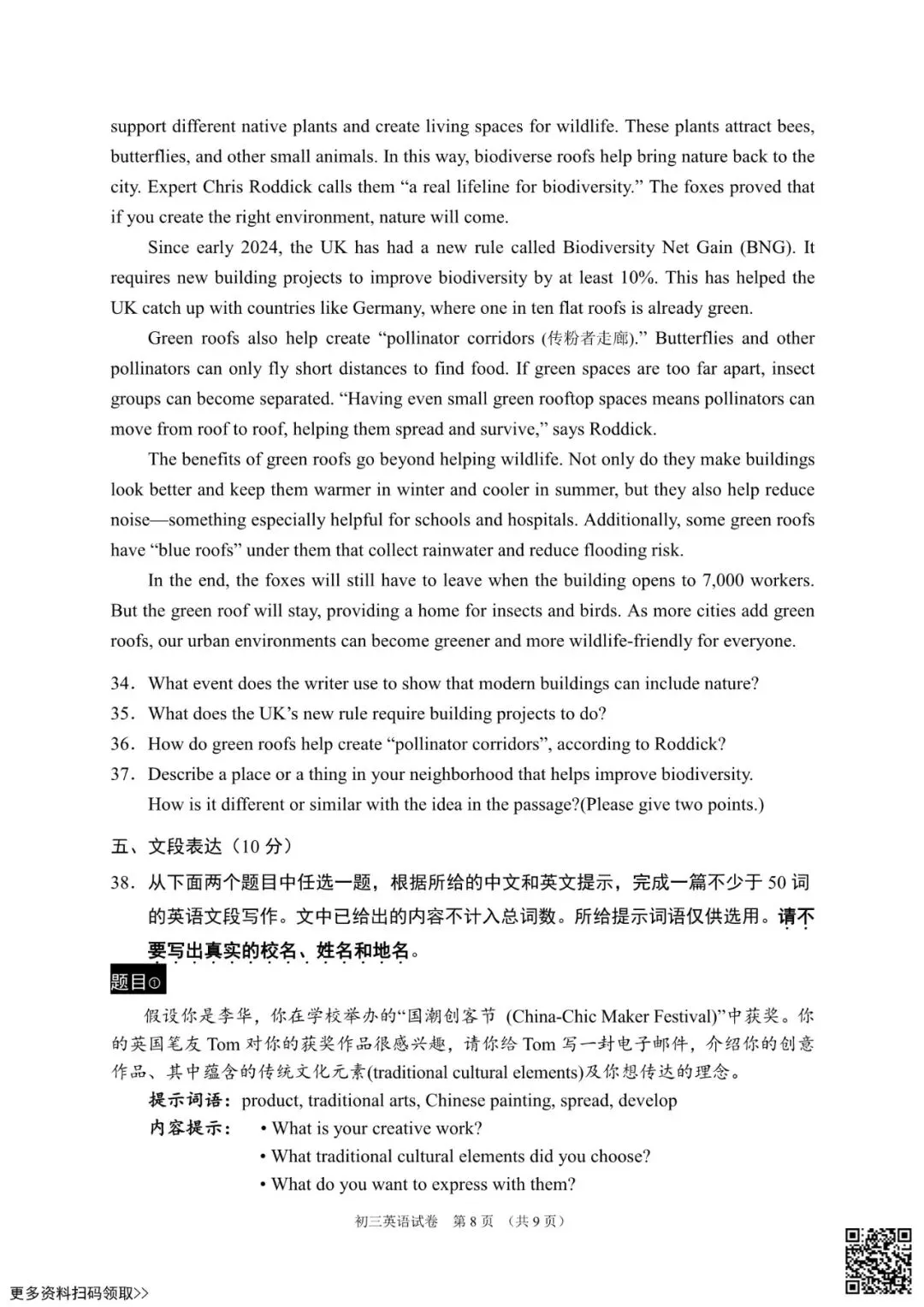 2026北京昌平初三一模英语试卷(含答案) 第8张