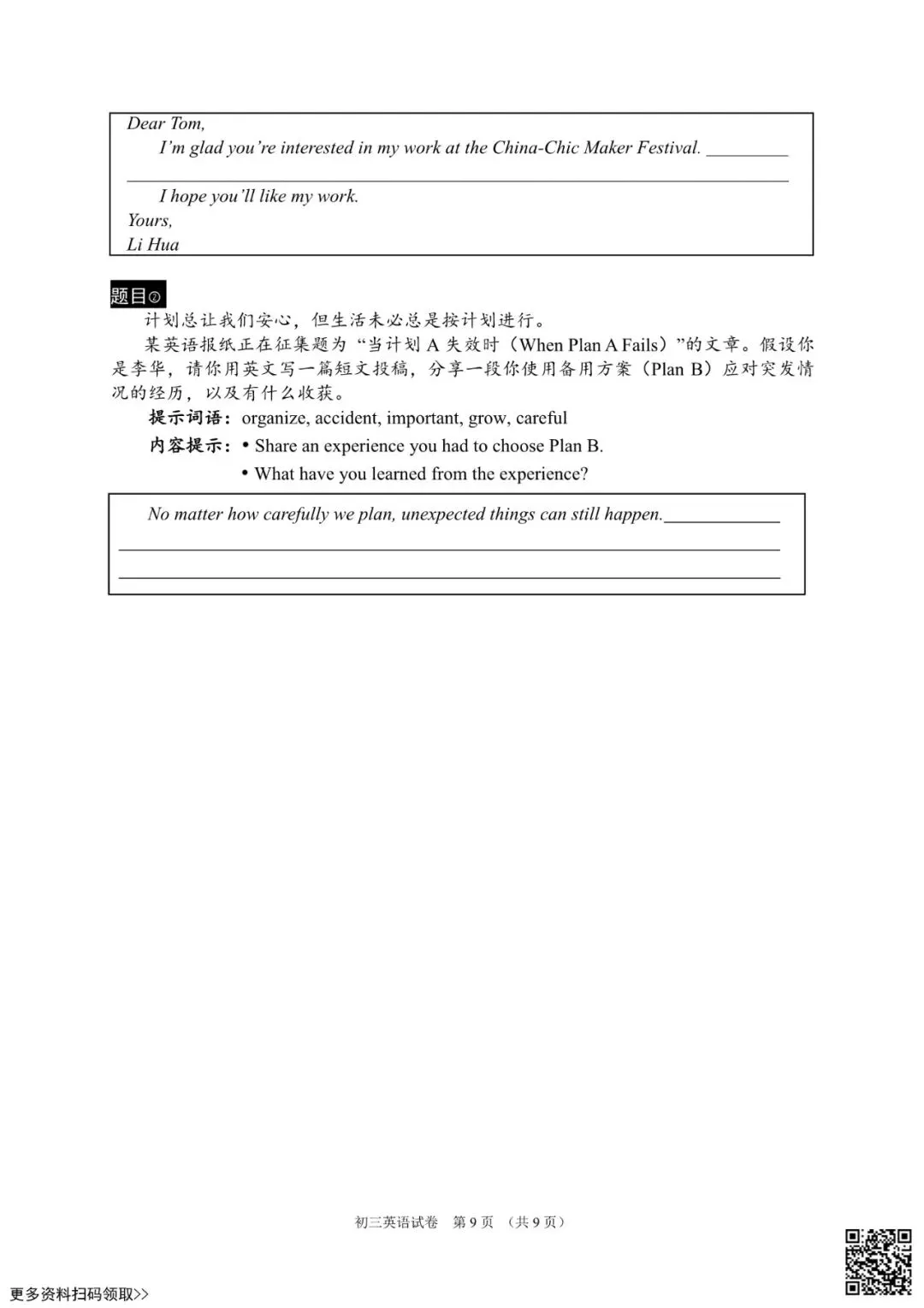 2026北京昌平初三一模英语试卷(含答案) 第9张