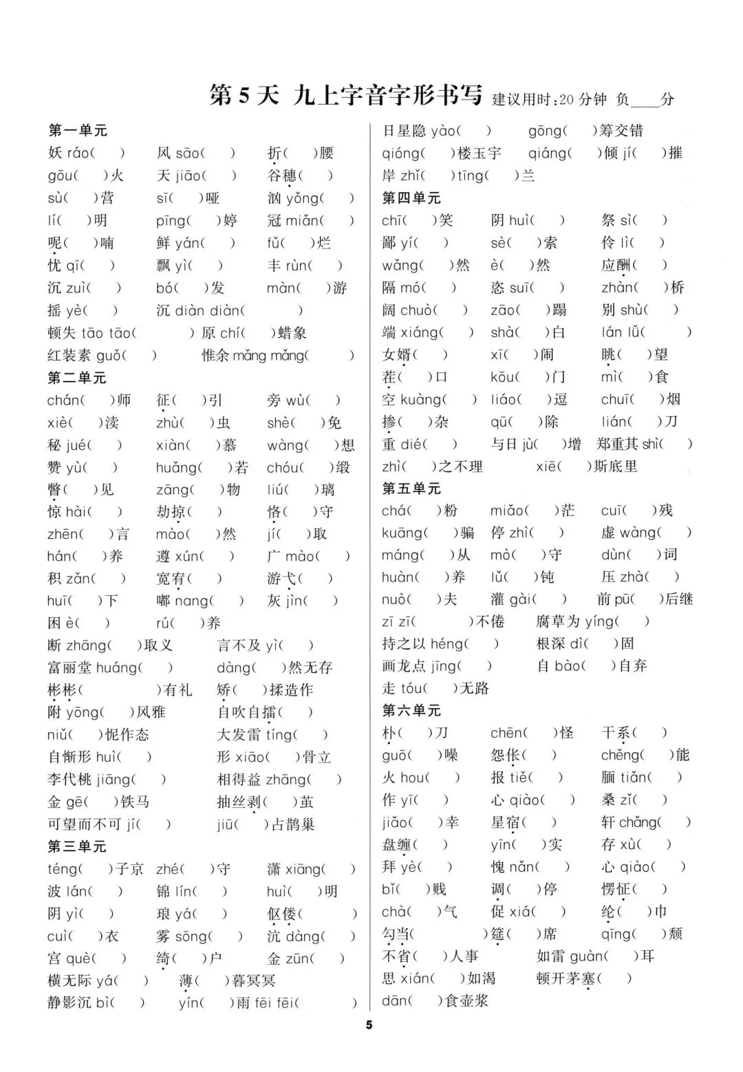 九年级中考语文字音字形古诗文文言文基础天天练一(建议收藏) 第6张