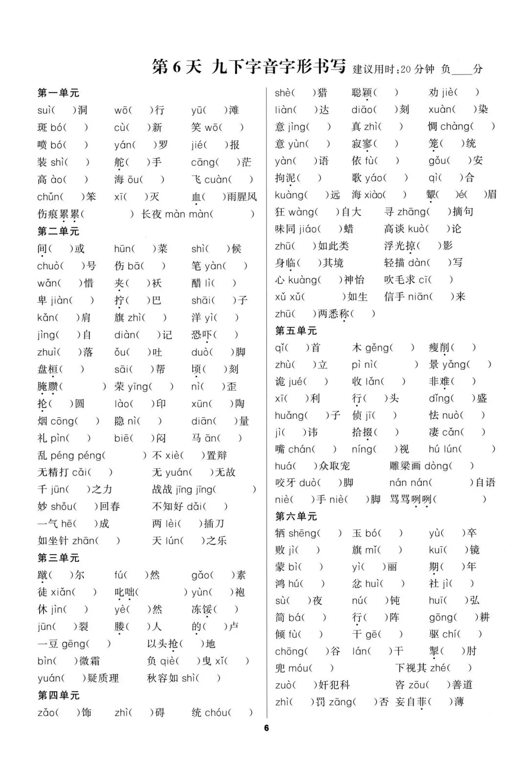 九年级中考语文字音字形古诗文文言文基础天天练一(建议收藏) 第7张