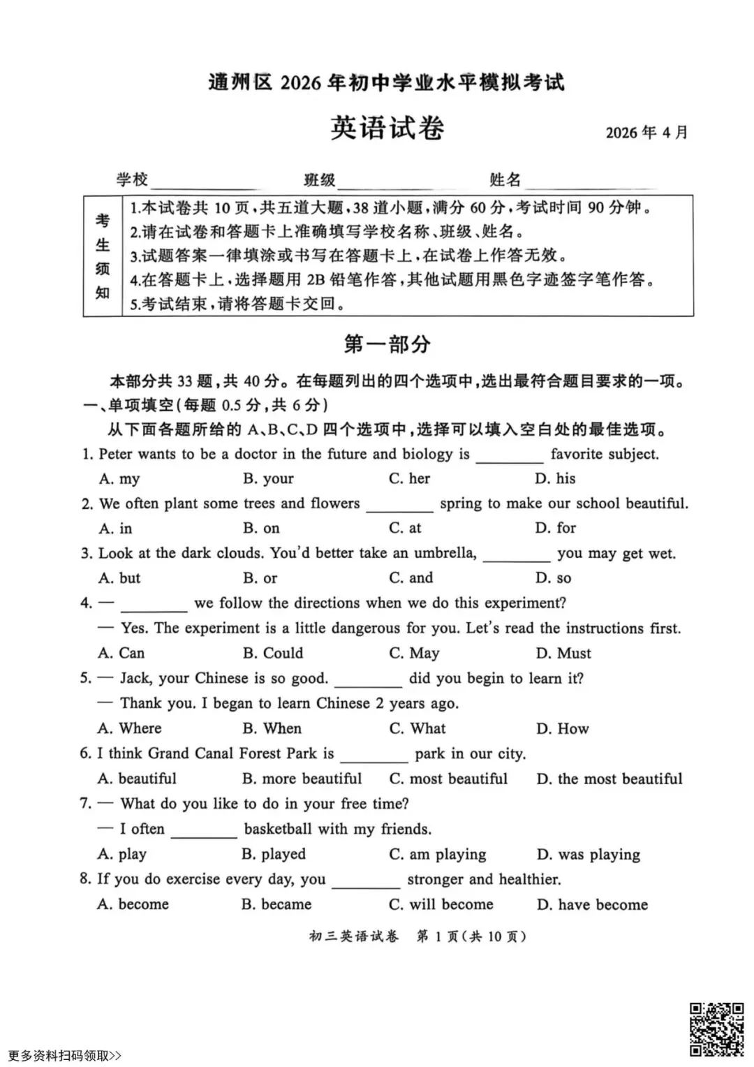2026北京通州初三一模英语试卷(含答案) 第1张