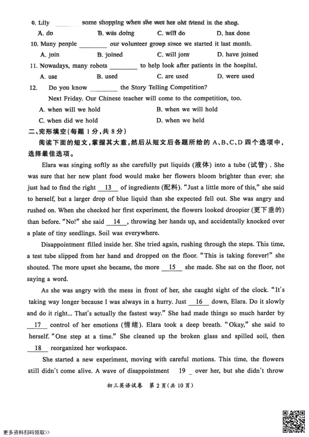 2026北京通州初三一模英语试卷(含答案) 第2张