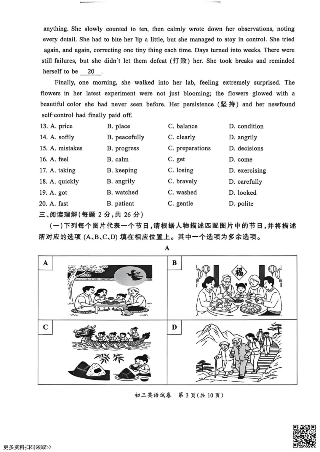 2026北京通州初三一模英语试卷(含答案) 第3张