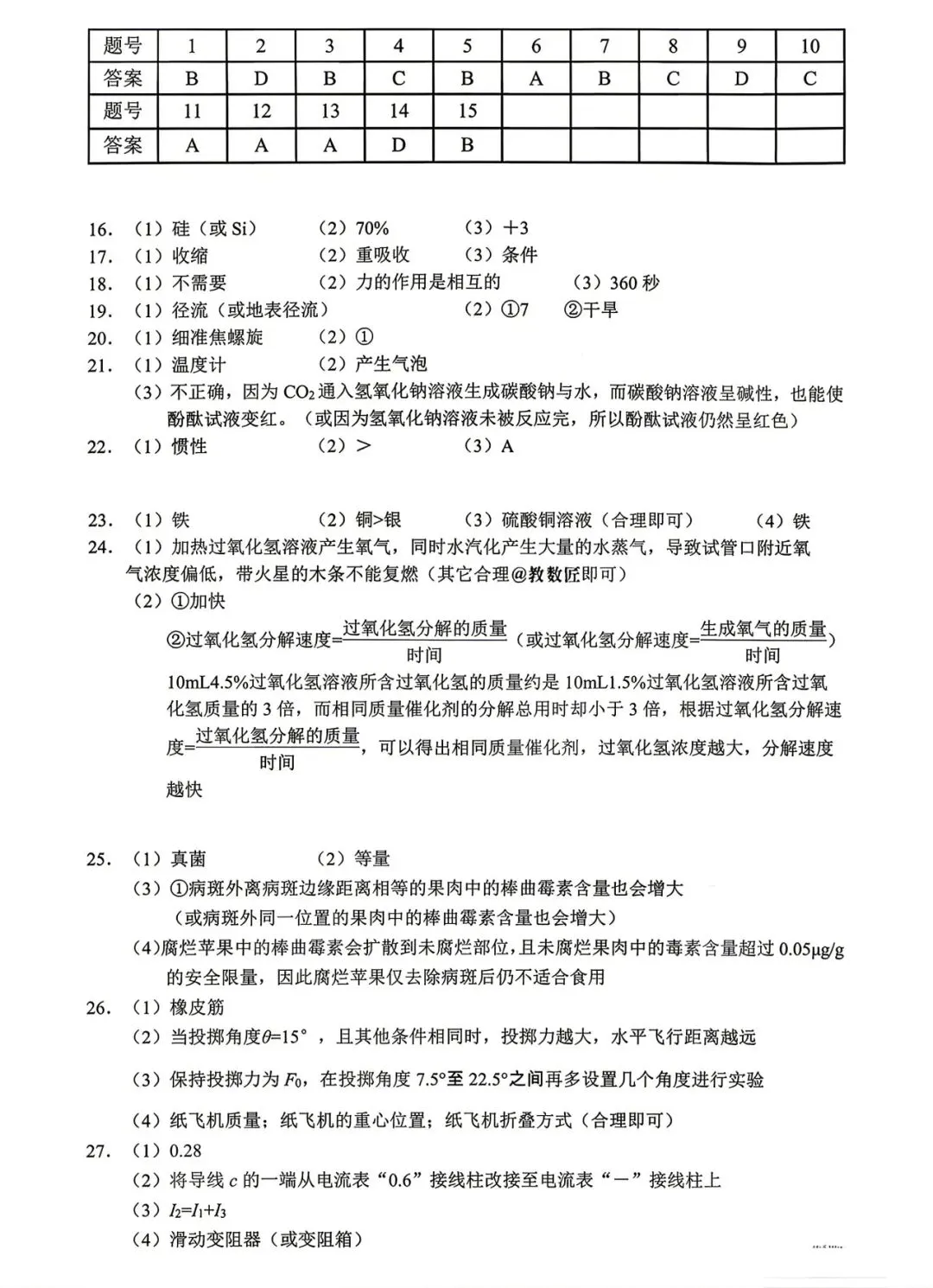 2026年4月 | 宁波中考一模科学试卷分析 第17张