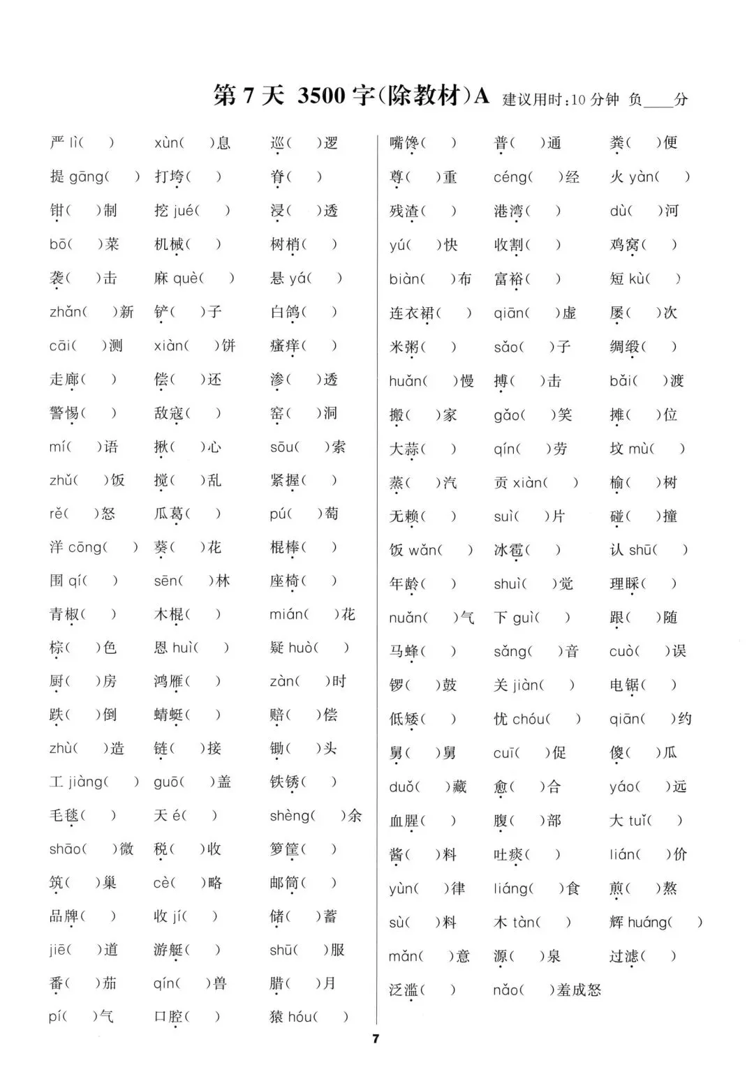 九年级中考语文字音字形古诗文文言文基础天天练一(建议收藏) 第8张