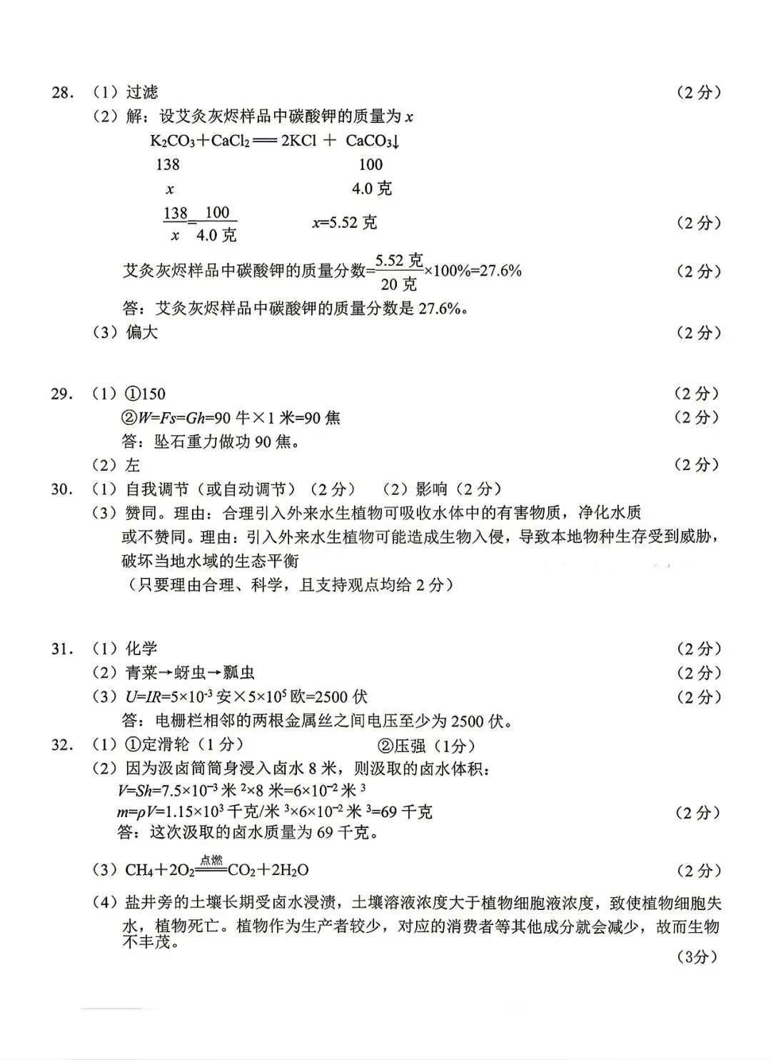 2026年4月 | 宁波中考一模科学试卷分析 第18张