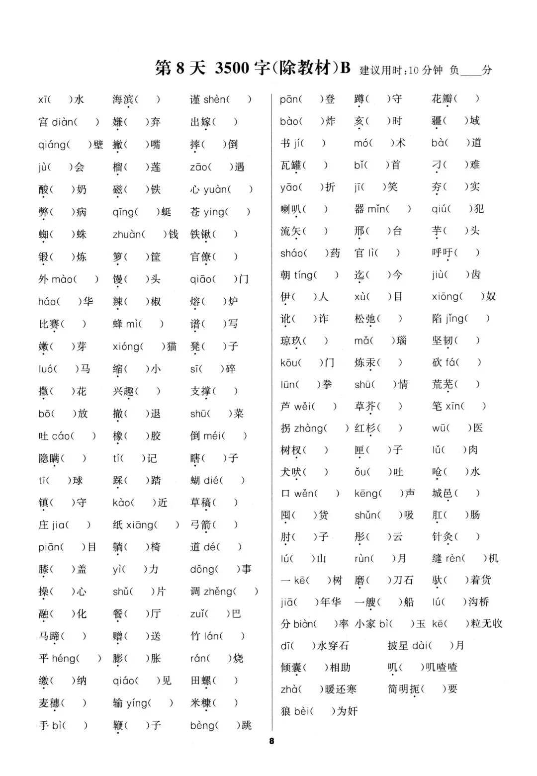 九年级中考语文字音字形古诗文文言文基础天天练一(建议收藏) 第9张