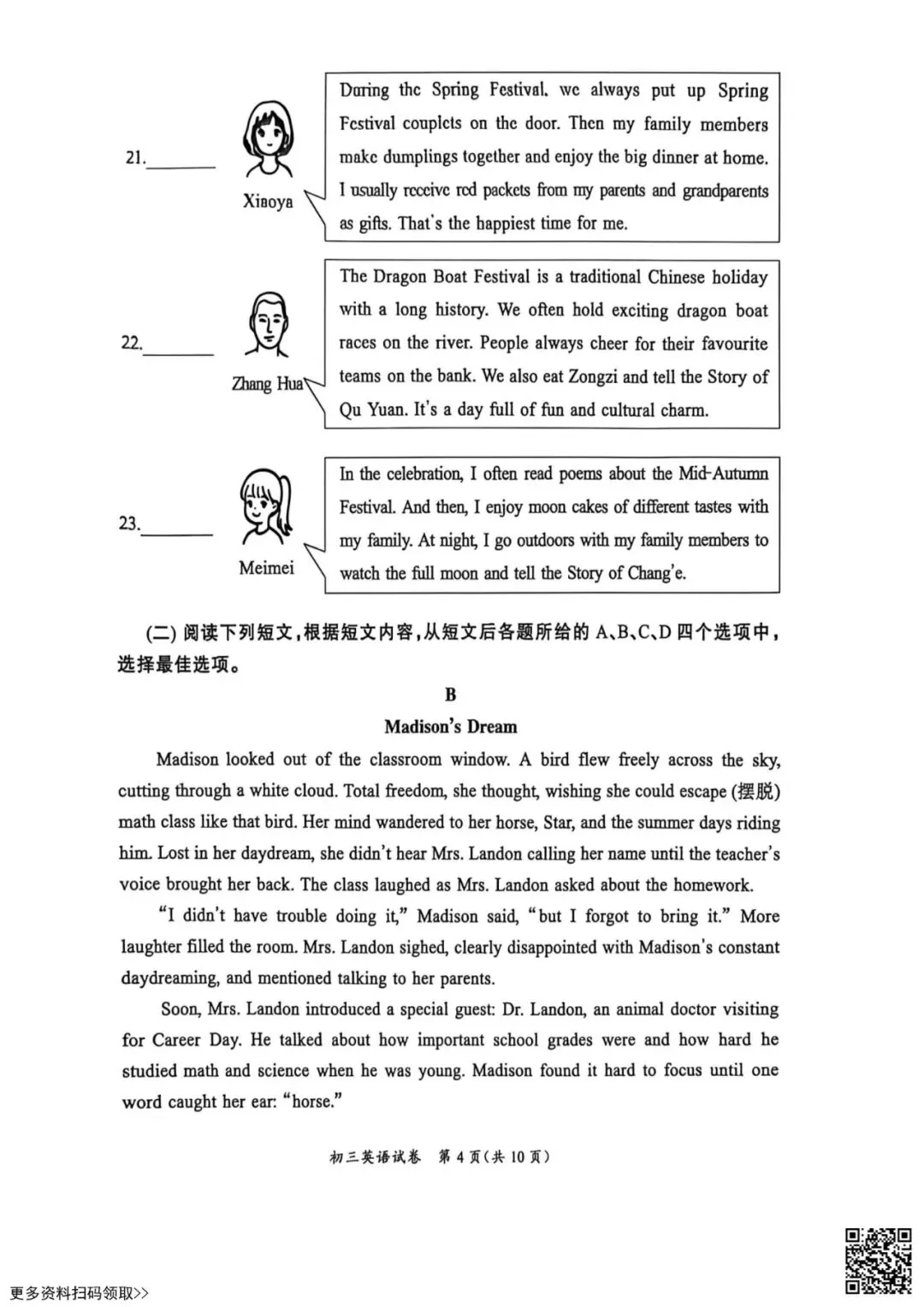 2026北京通州初三一模英语试卷(含答案) 第4张