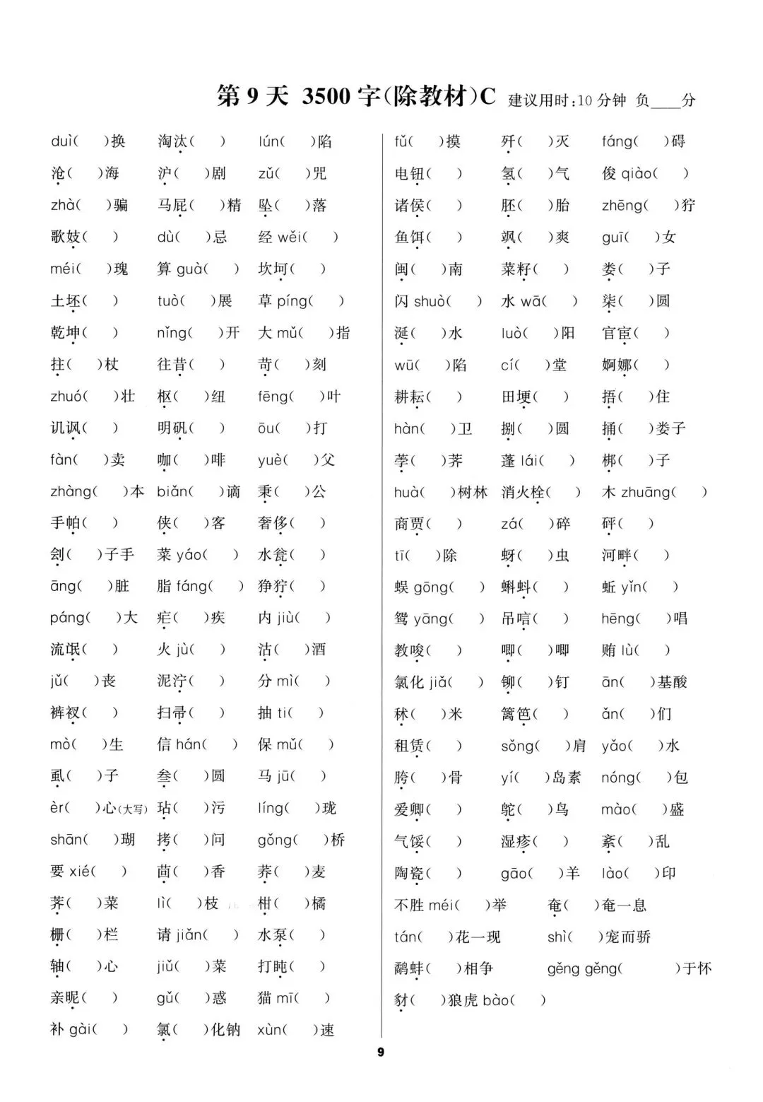 九年级中考语文字音字形古诗文文言文基础天天练一(建议收藏) 第10张