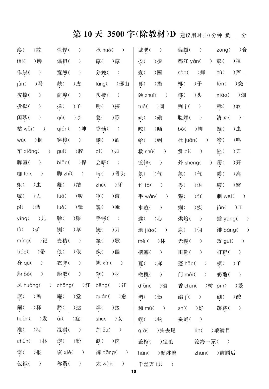 九年级中考语文字音字形古诗文文言文基础天天练一(建议收藏) 第11张