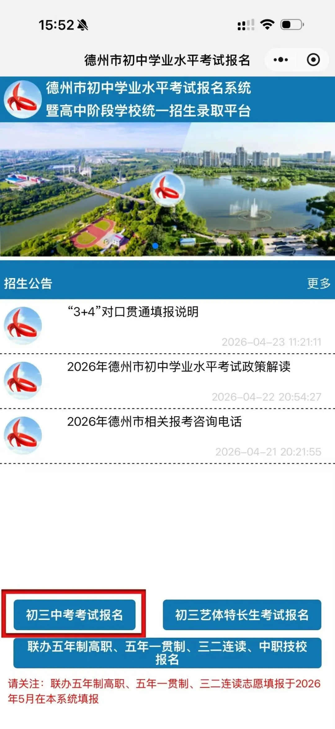 【招生动态】兴德高中2026年中考志愿填报指南 第4张