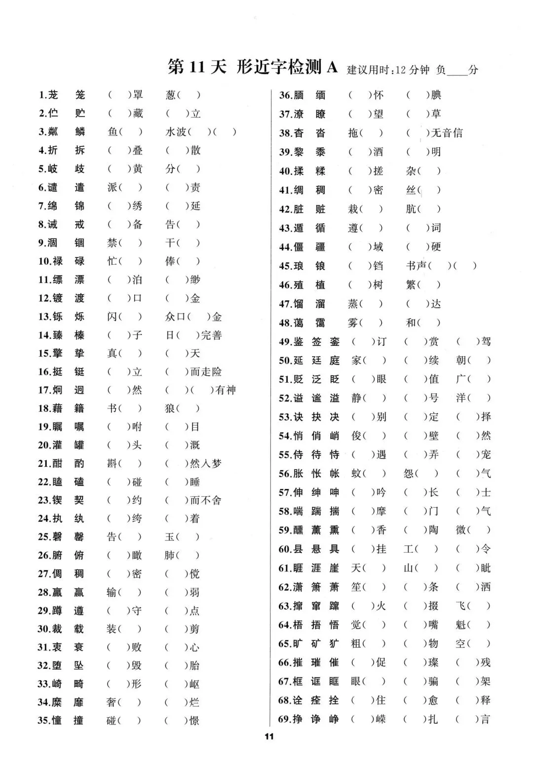 九年级中考语文字音字形古诗文文言文基础天天练一(建议收藏) 第12张