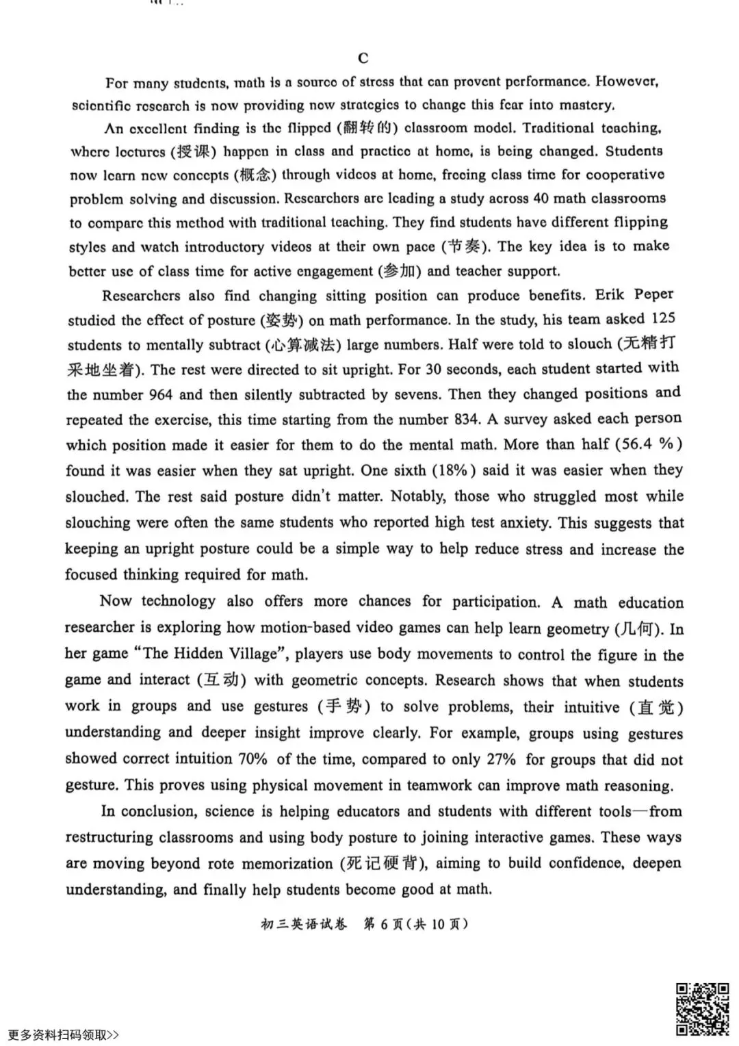 2026北京通州初三一模英语试卷(含答案) 第6张