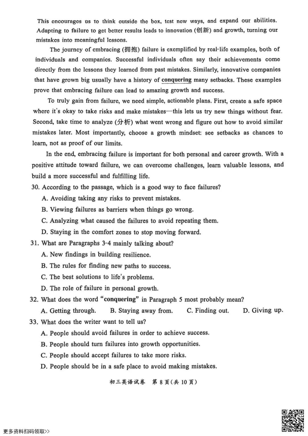 2026北京通州初三一模英语试卷(含答案) 第8张