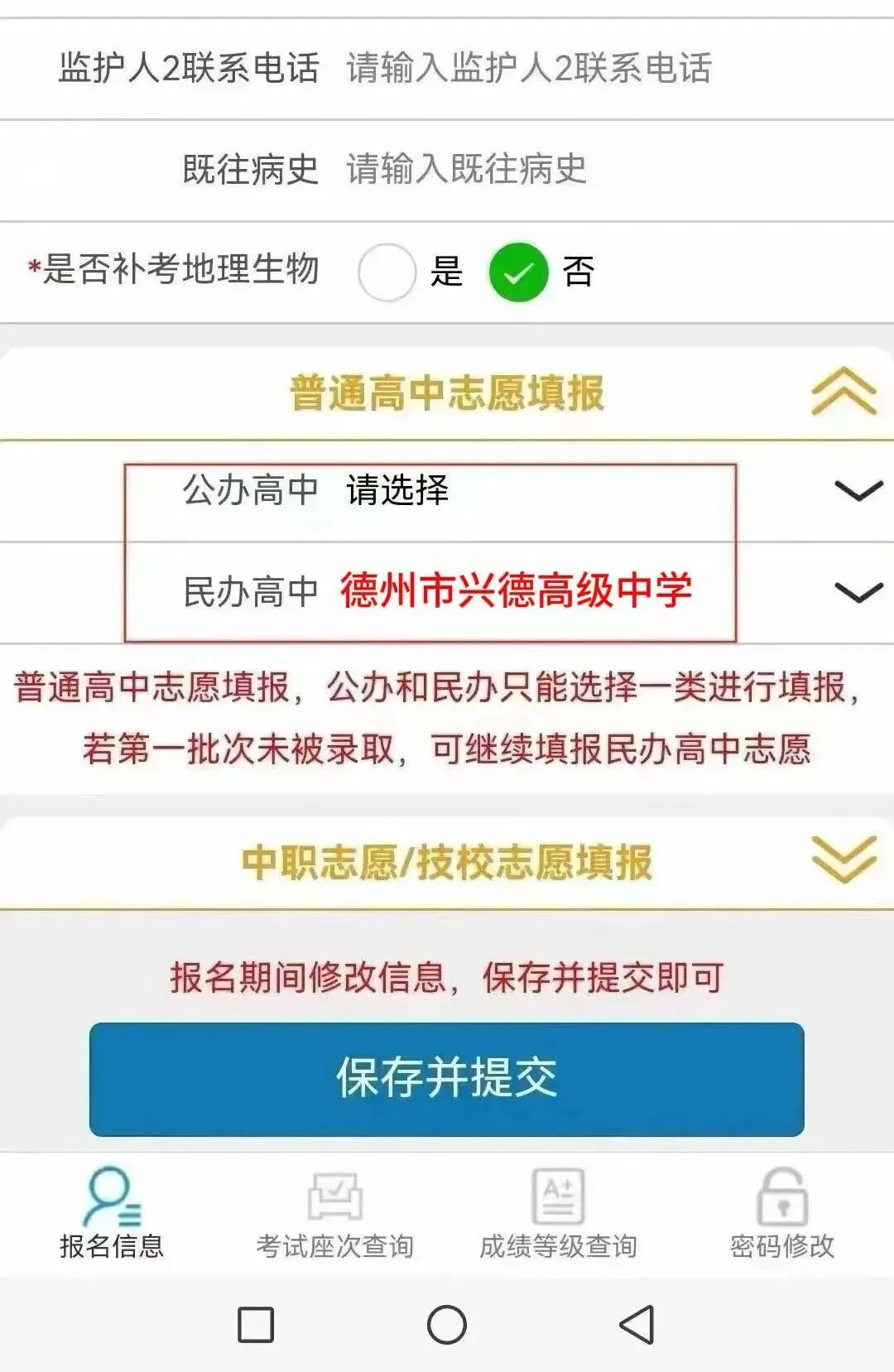 【招生动态】兴德高中2026年中考志愿填报指南 第9张