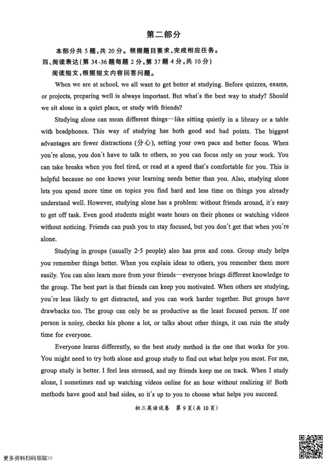 2026北京通州初三一模英语试卷(含答案) 第9张