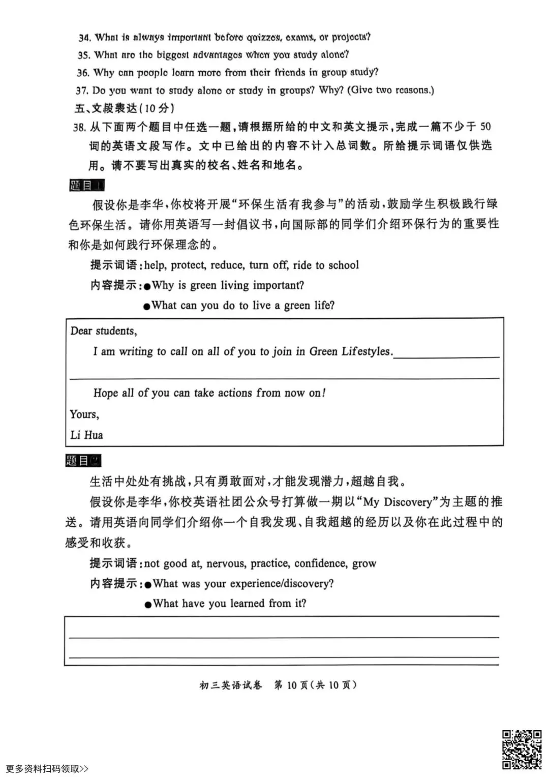 2026北京通州初三一模英语试卷(含答案) 第10张