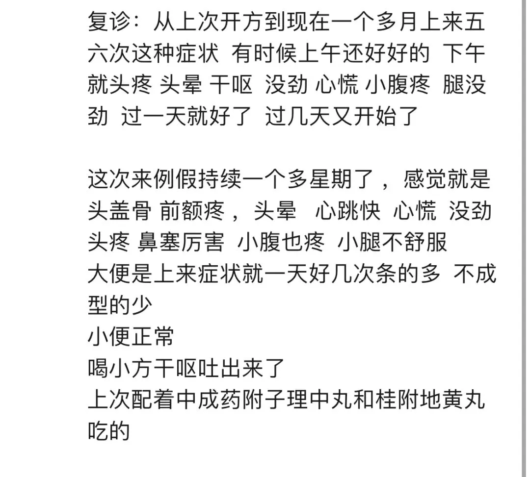 会议纪要10~中考学生身心调理、妇科疑难杂症与肿瘤术后调理的建议 第2张
