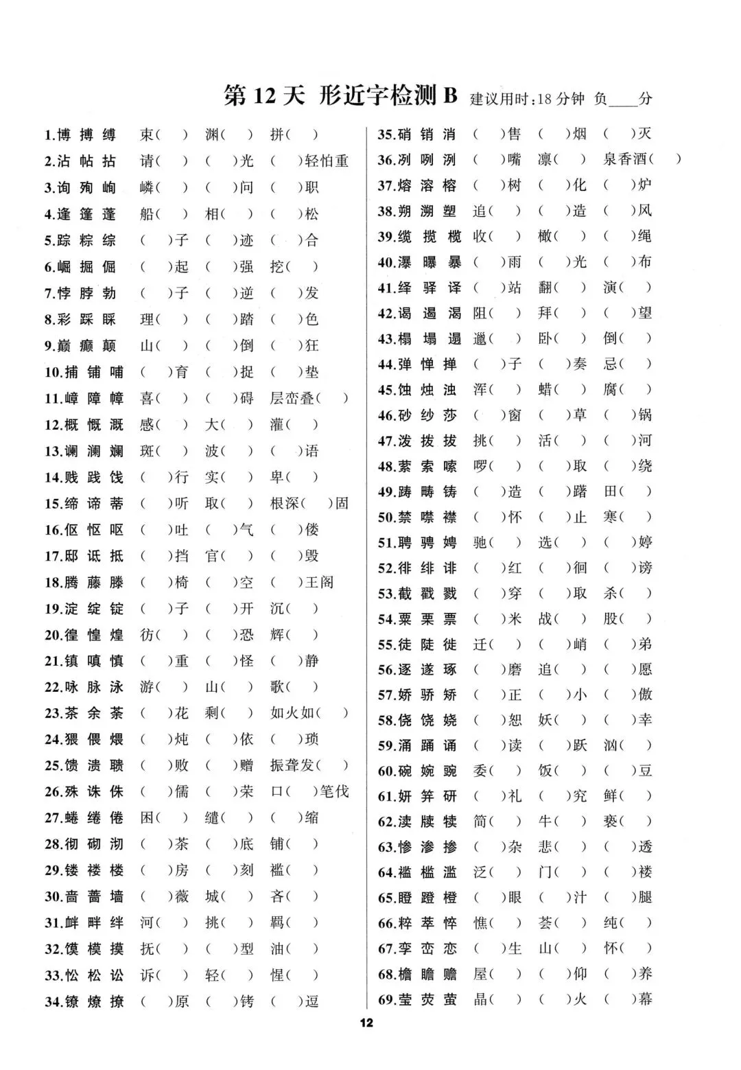 九年级中考语文字音字形古诗文文言文基础天天练一(建议收藏) 第13张