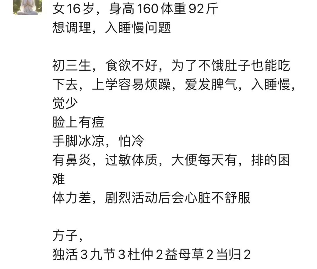 会议纪要10~中考学生身心调理、妇科疑难杂症与肿瘤术后调理的建议 第6张