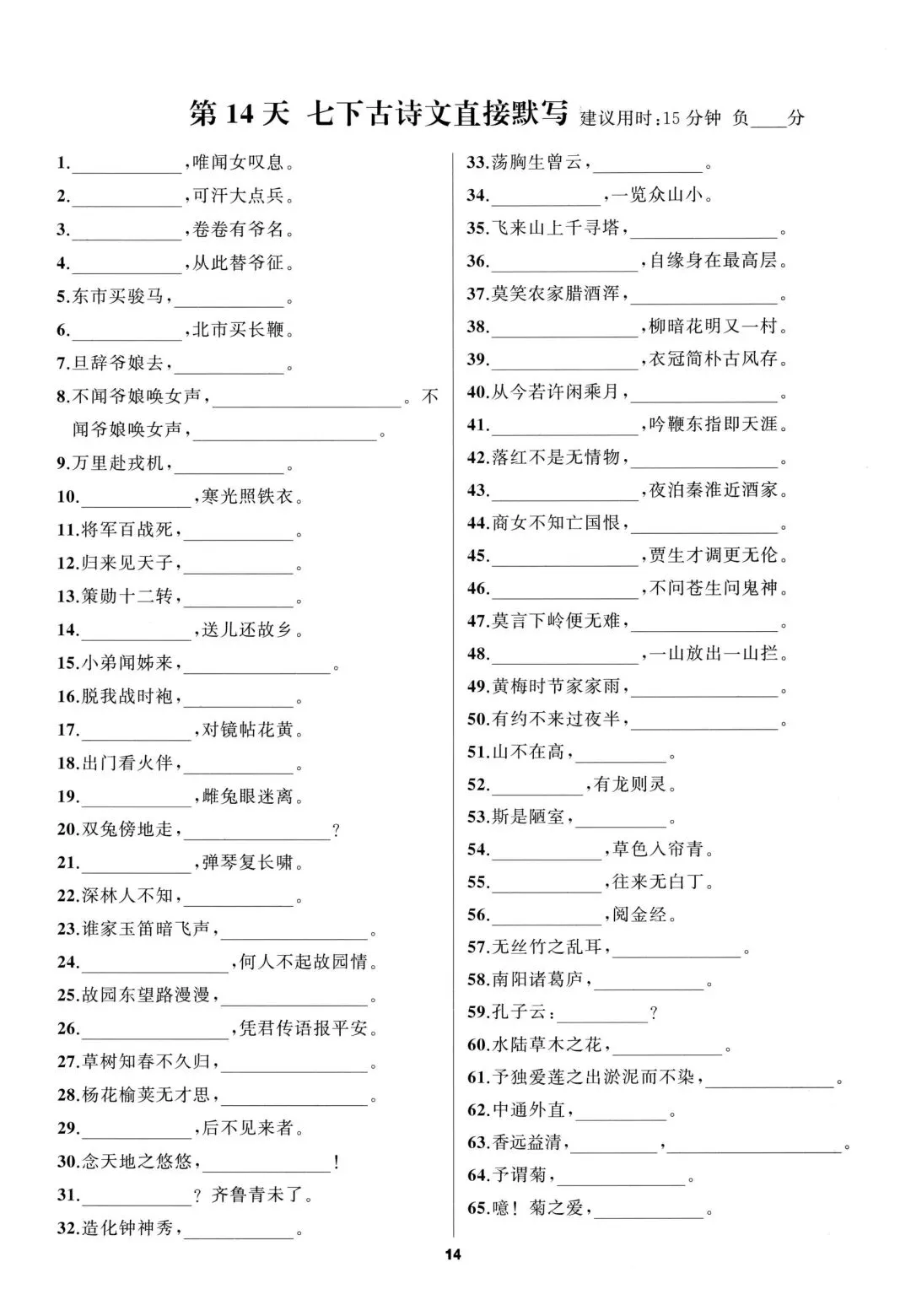 九年级中考语文字音字形古诗文文言文基础天天练一(建议收藏) 第15张