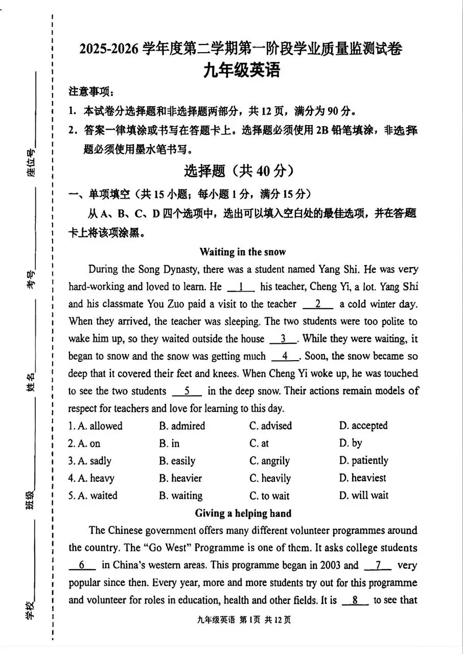 最新!2026 秦淮一模英语试卷来了�� 第1张