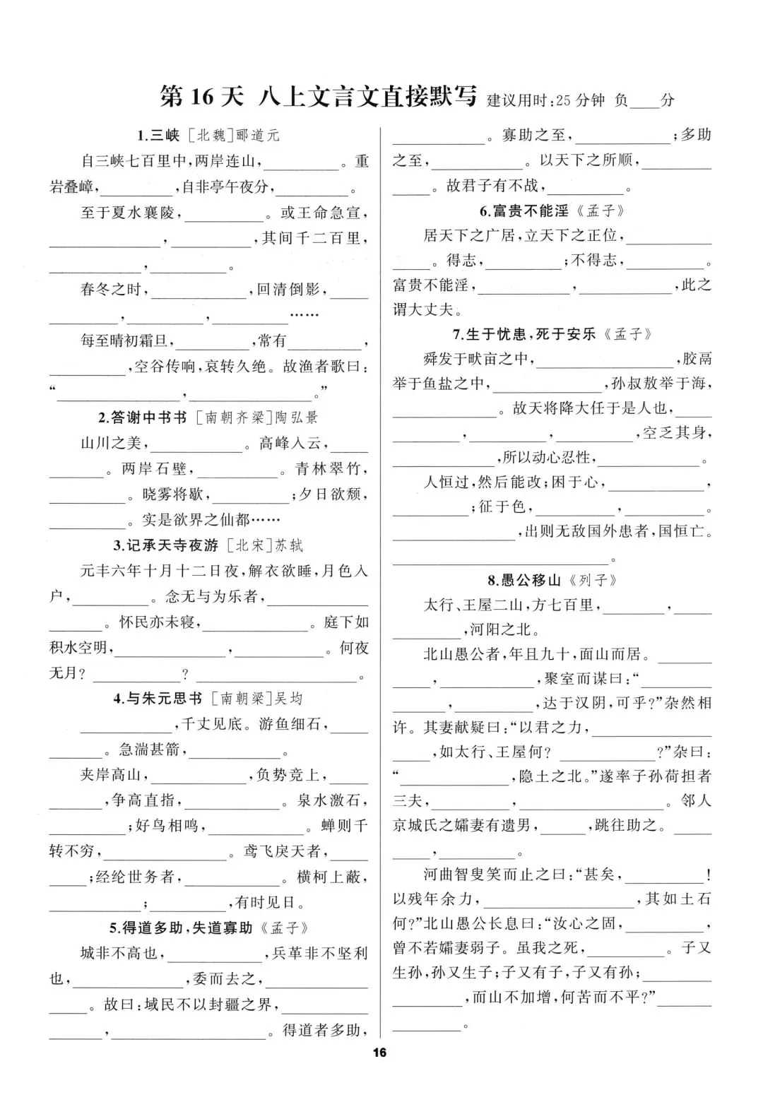 九年级中考语文字音字形古诗文文言文基础天天练一(建议收藏) 第17张