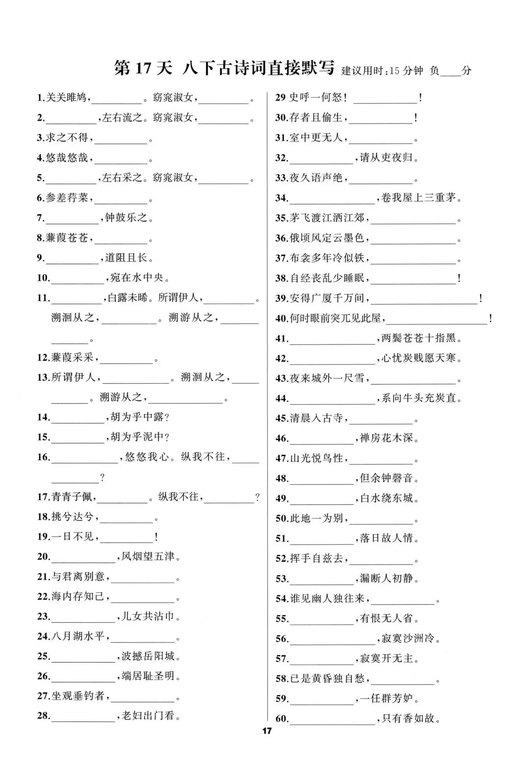 九年级中考语文字音字形古诗文文言文基础天天练一(建议收藏) 第18张