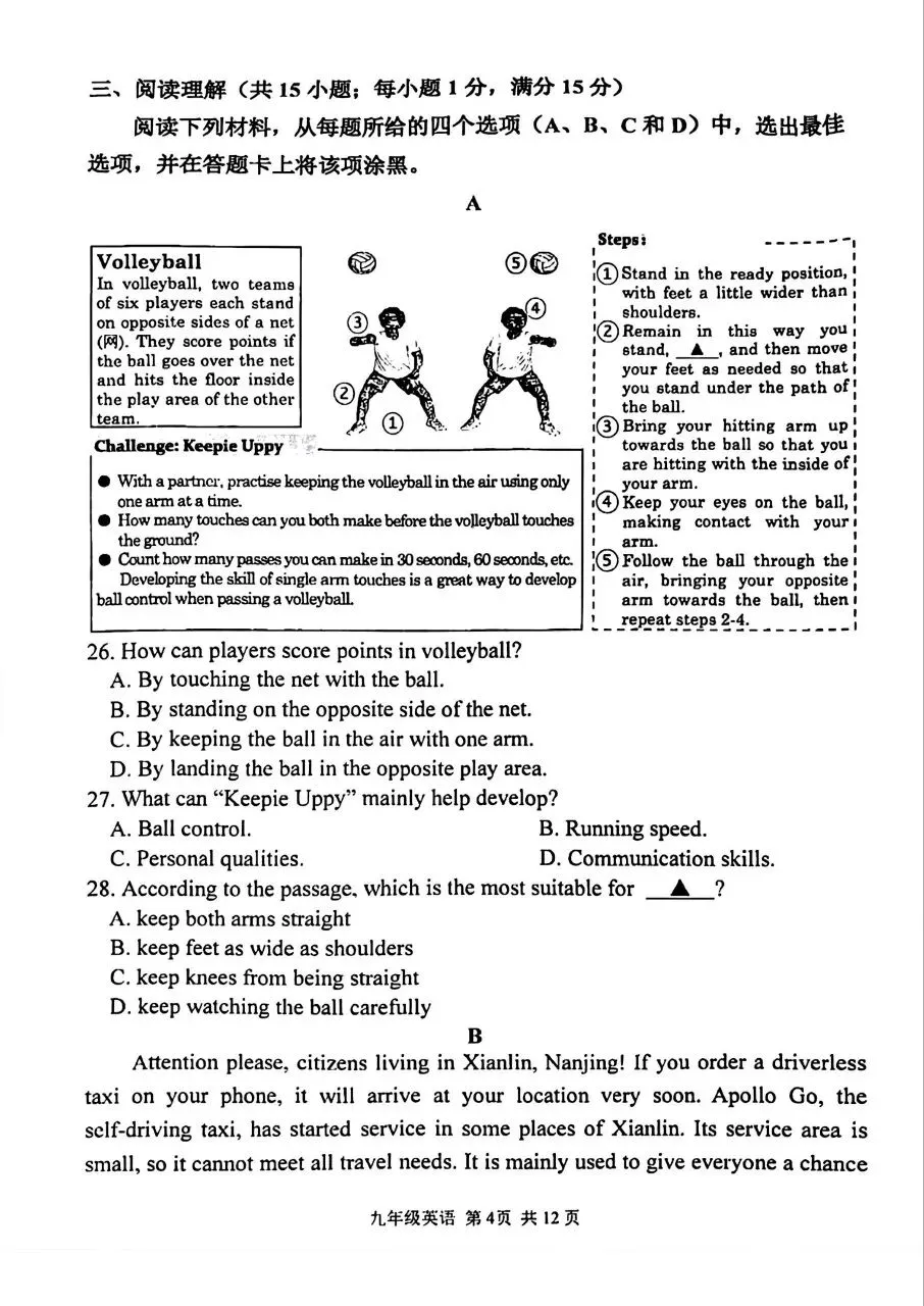 最新!2026 秦淮一模英语试卷来了�� 第4张