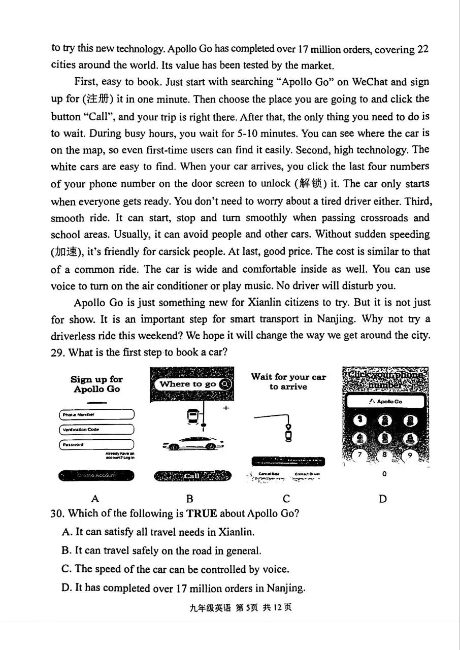 最新!2026 秦淮一模英语试卷来了�� 第5张