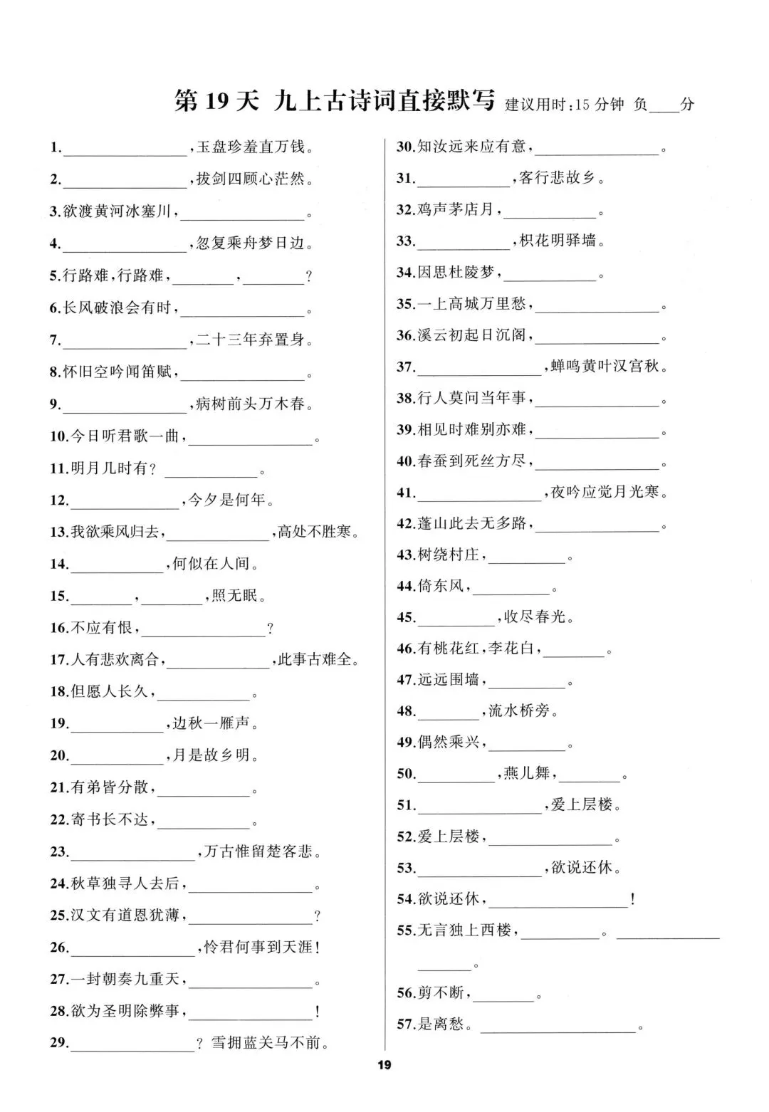 九年级中考语文字音字形古诗文文言文基础天天练一(建议收藏) 第20张