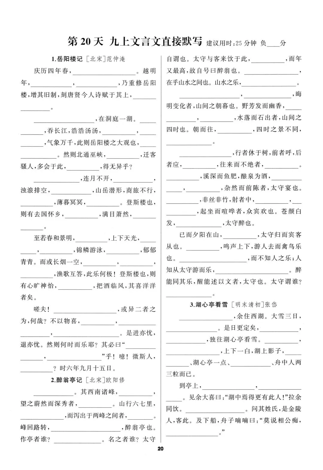 九年级中考语文字音字形古诗文文言文基础天天练一(建议收藏) 第21张